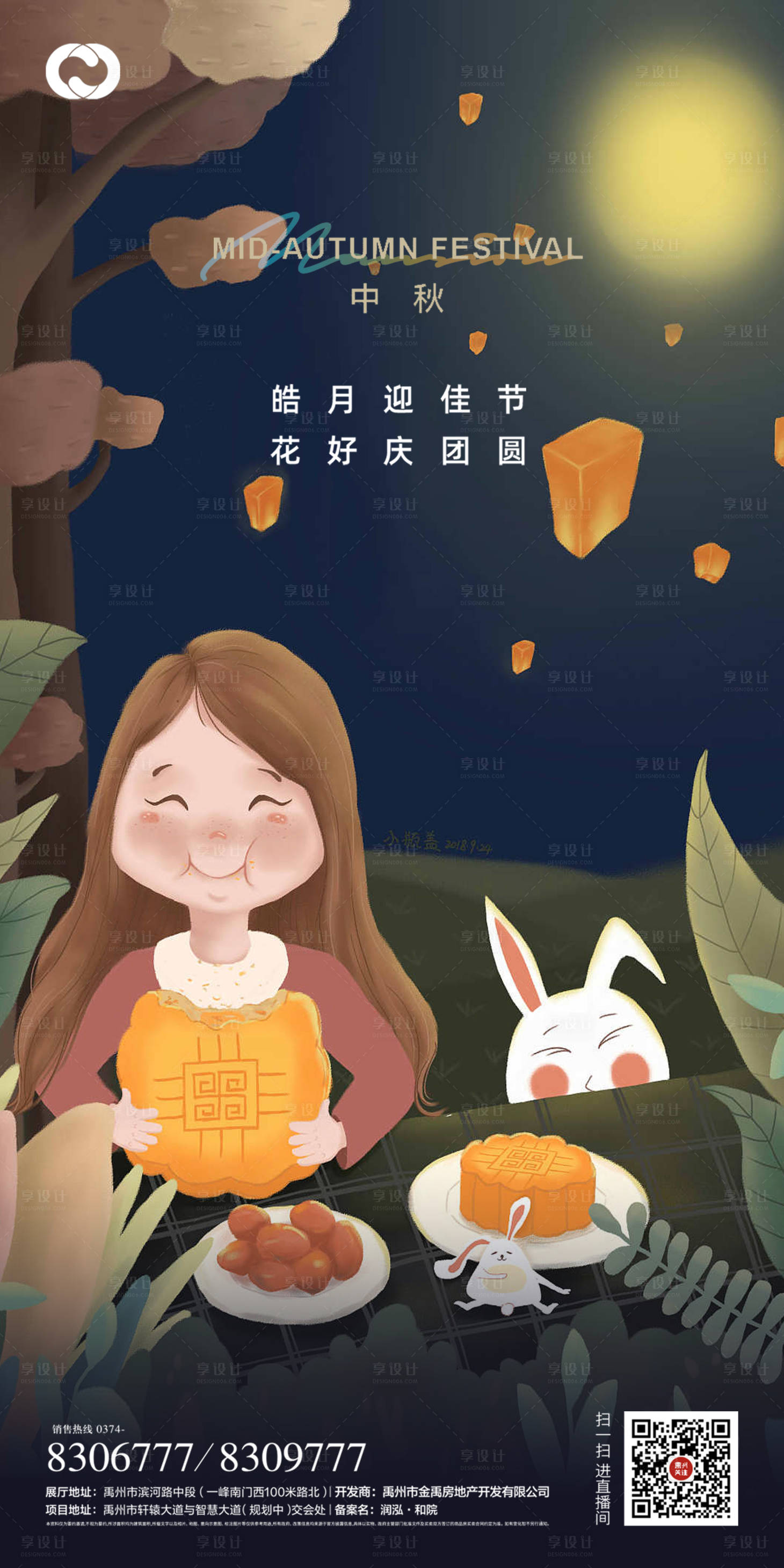 源文件下載【中秋節節日海報】編號：23510006462434649