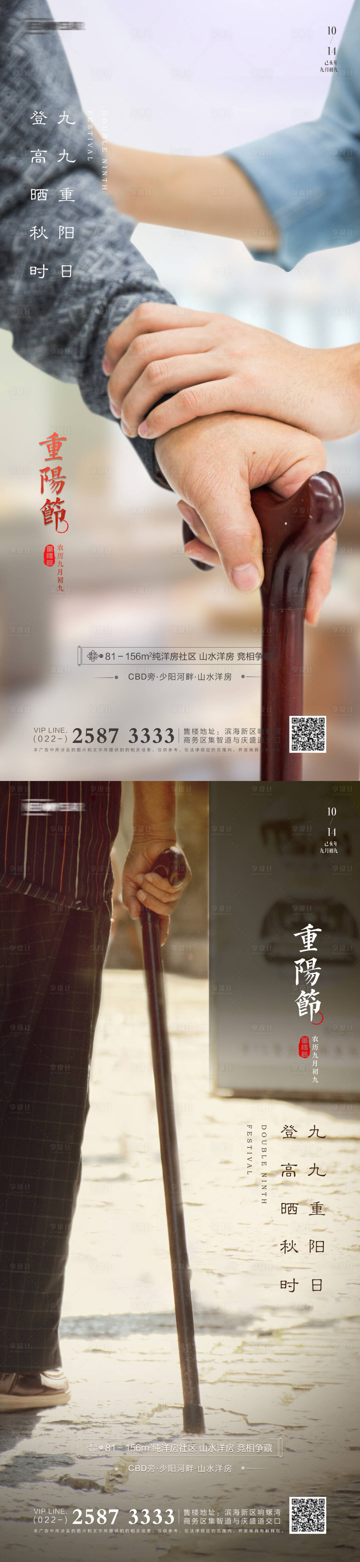 源文件下载【重阳节房地产海报】编号：15780006682071567