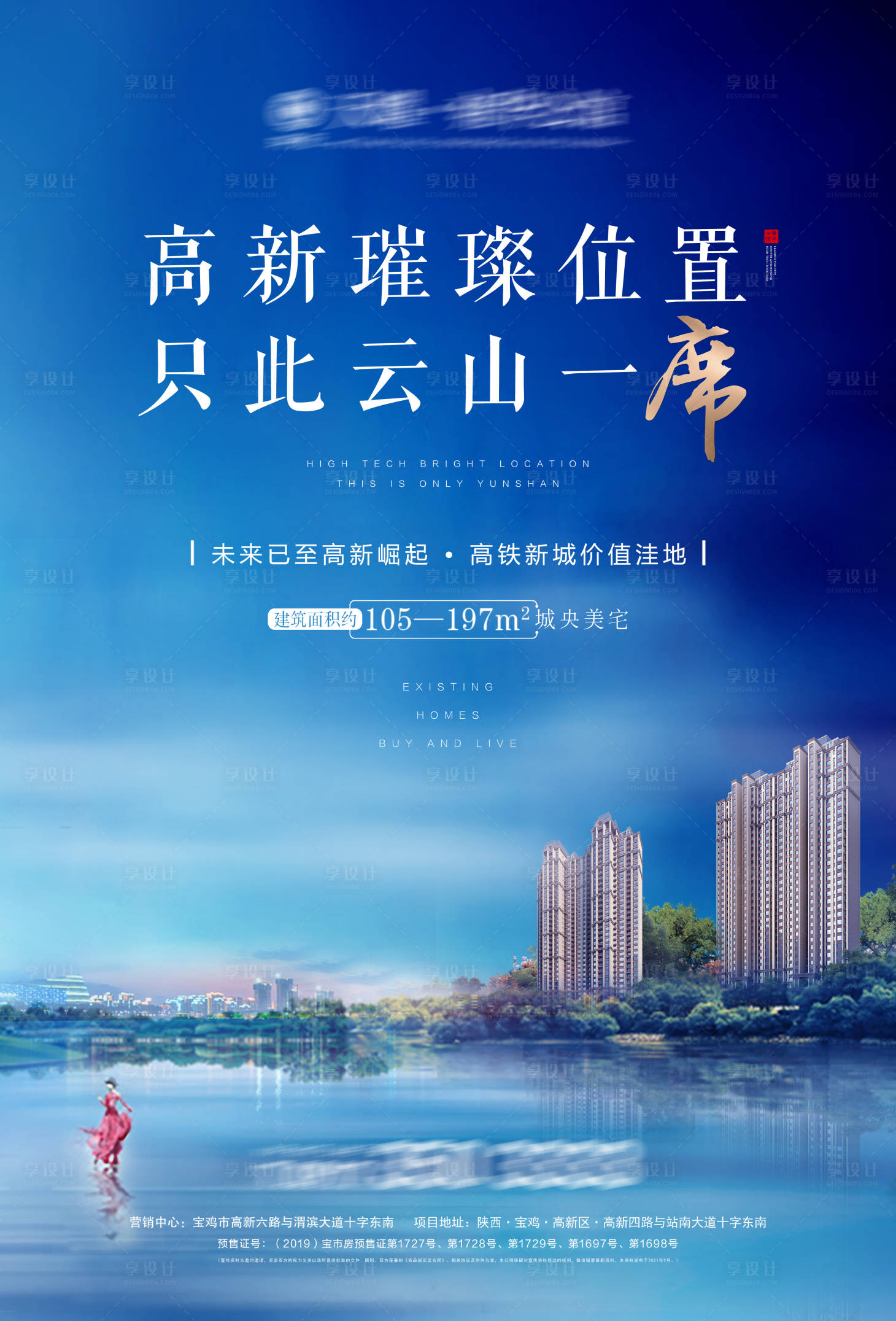 源文件下载【享设计】搜索编号：52150006429375862【水景海报】