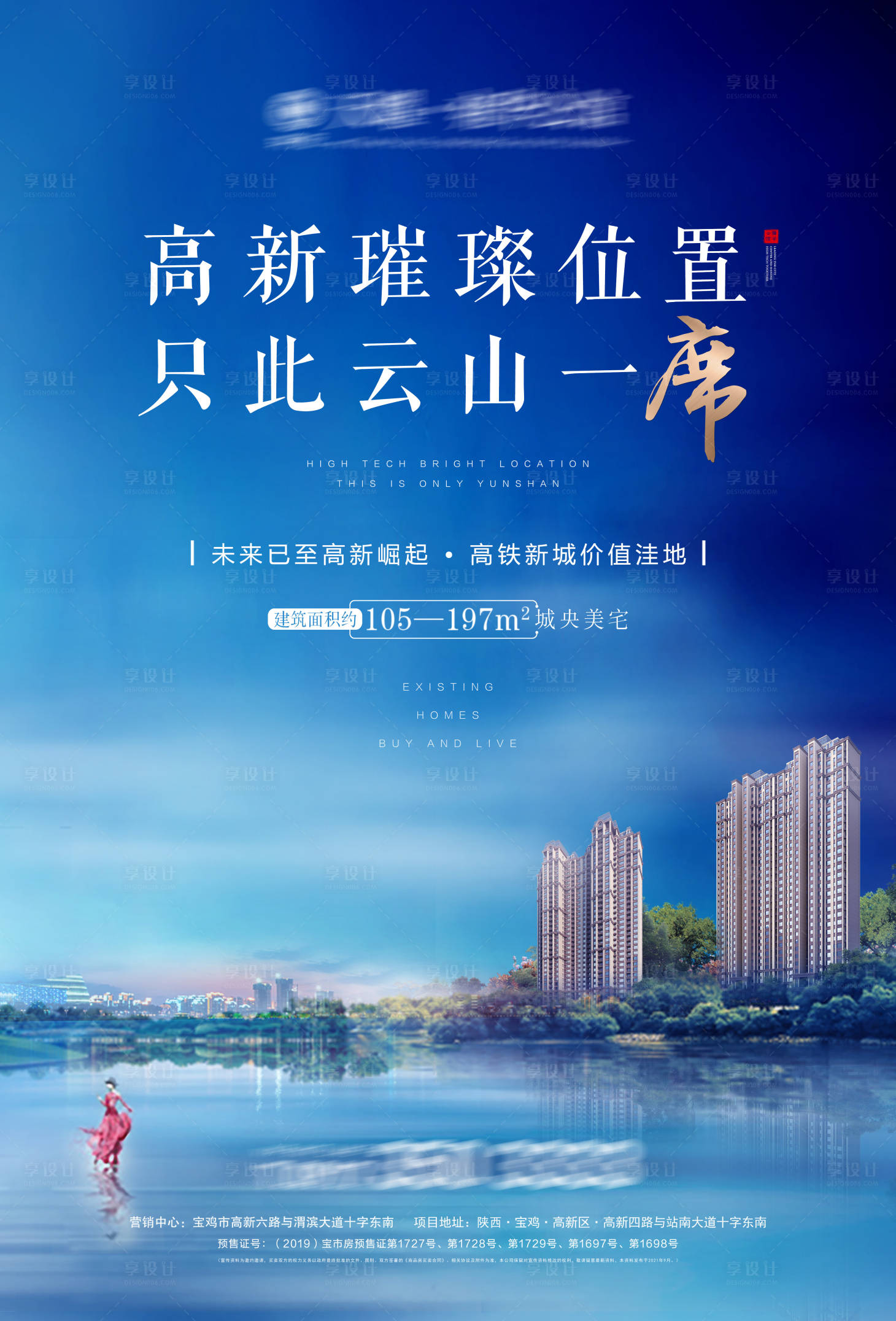 源文件下载【水景海报】编号：20210910165750501