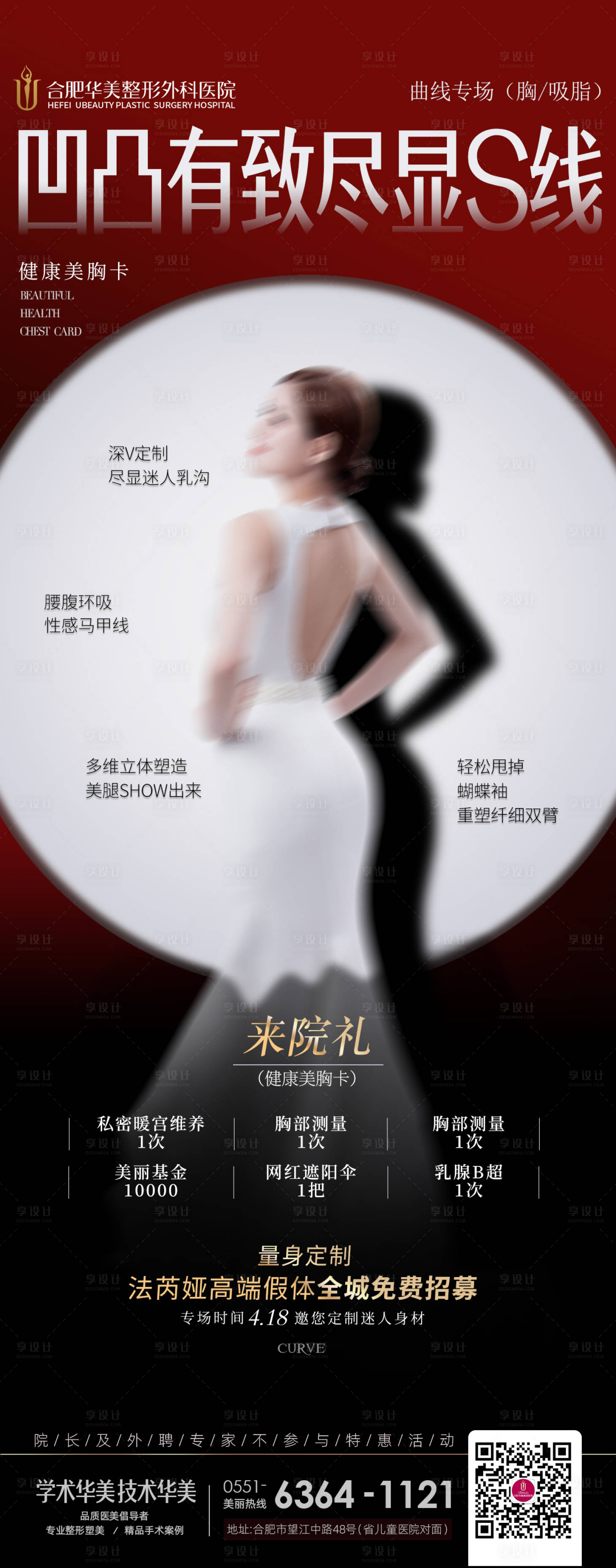 源文件下载【享设计】搜索编号：46310006343102797【医美美胸人物】