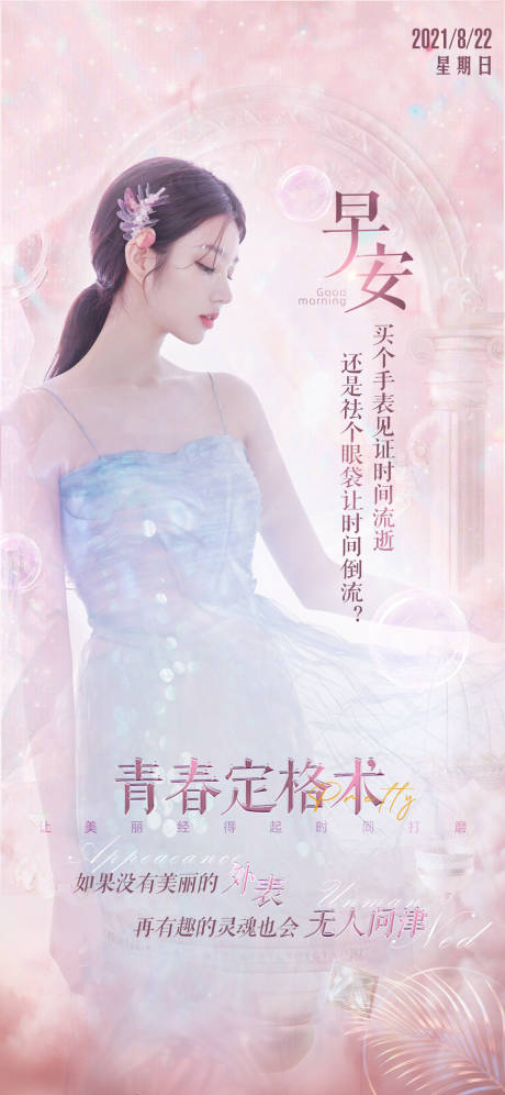 源文件下载【享设计】搜索编号：97940006478402964【医美早安图】