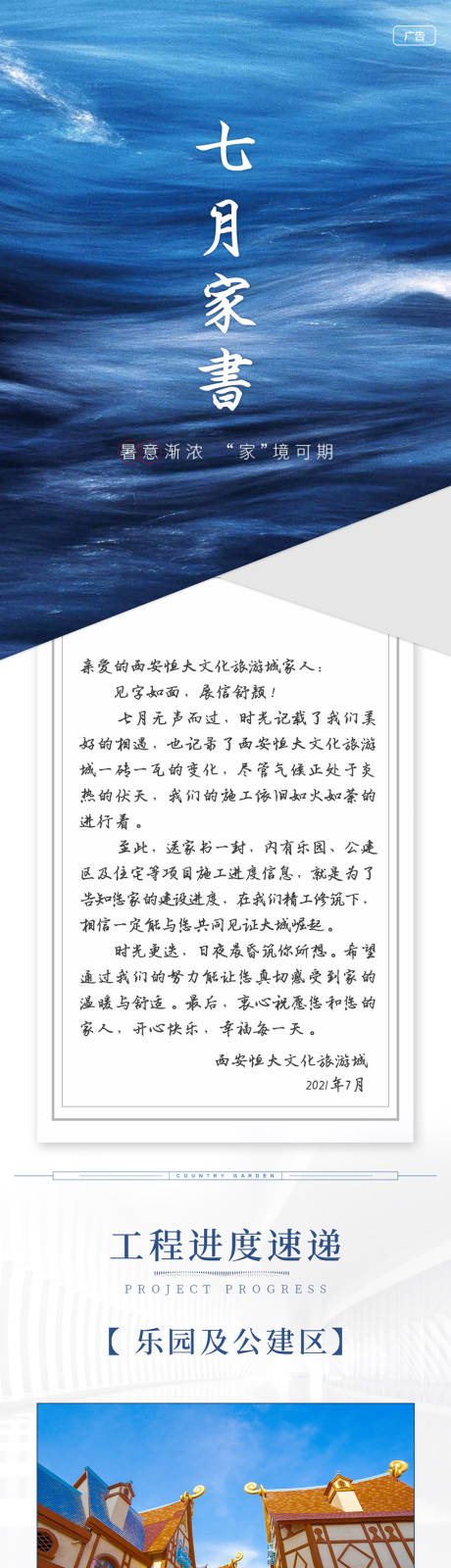 源文件下载【房地产7月进度播报长图海报】编号：75180006339383738