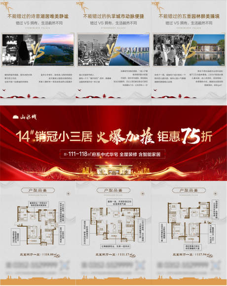 源文件下载【享设计】搜索编号：42040006373153716【中式地产三宫格】
