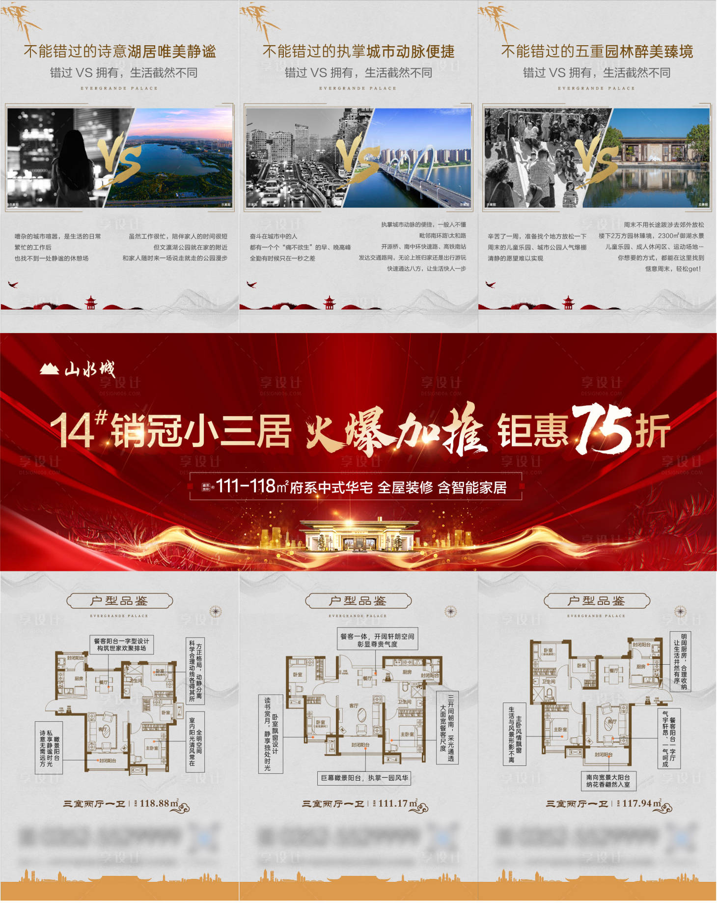 源文件下载【享设计】搜索编号：42040006373153716【中式地产三宫格】