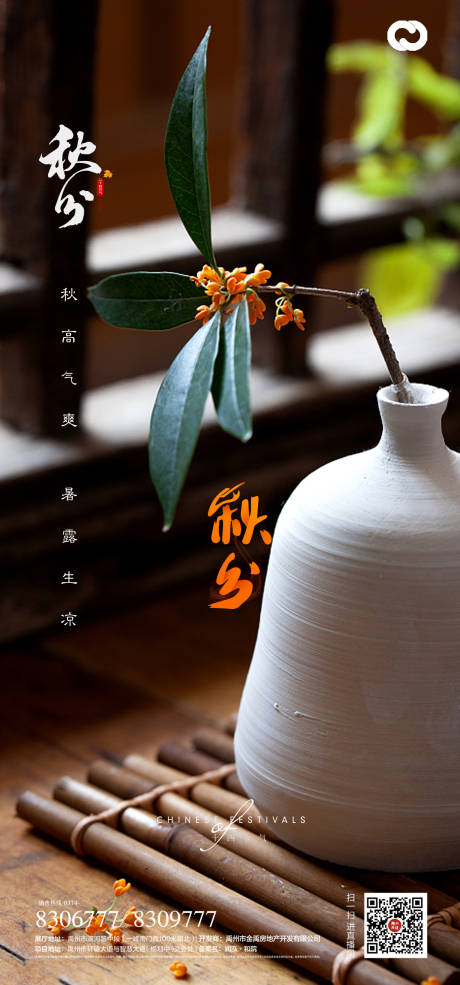 源文件下载【享设计】搜索编号：91610006455394080【秋分节气海报】