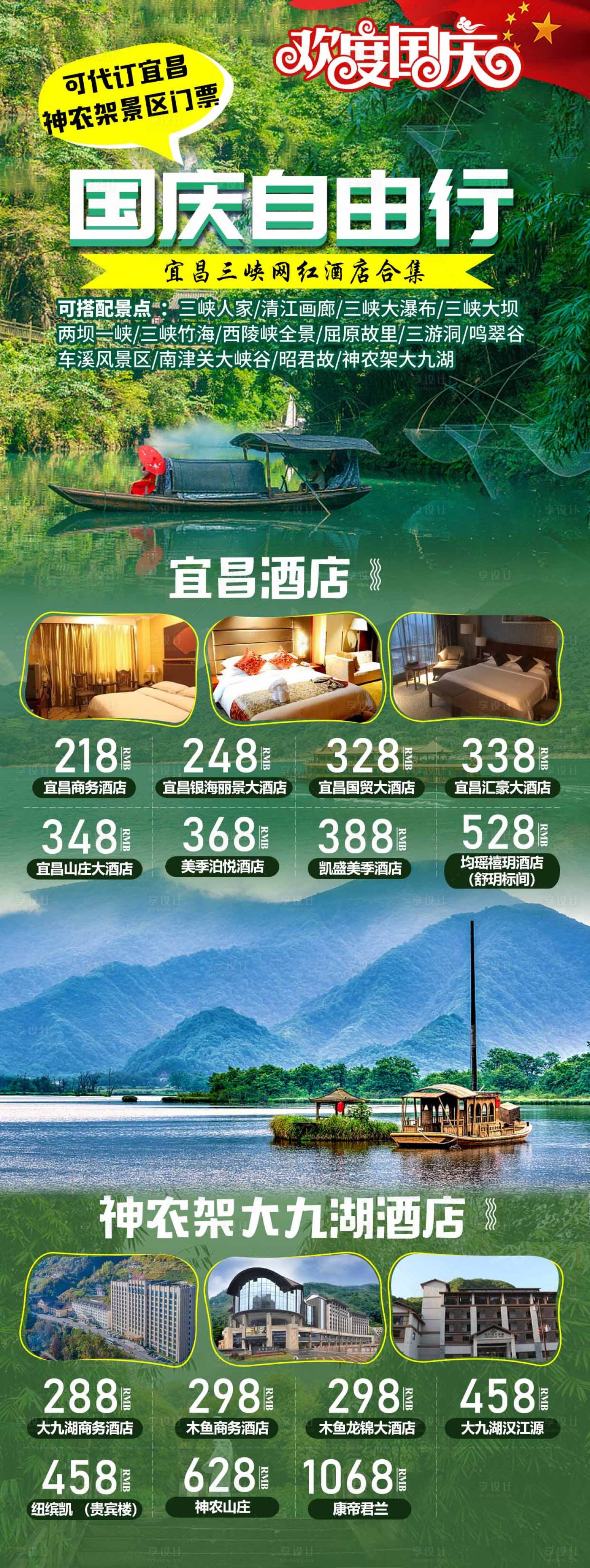 源文件下载【享设计】搜索编号：50050006635336890【国庆自由行】