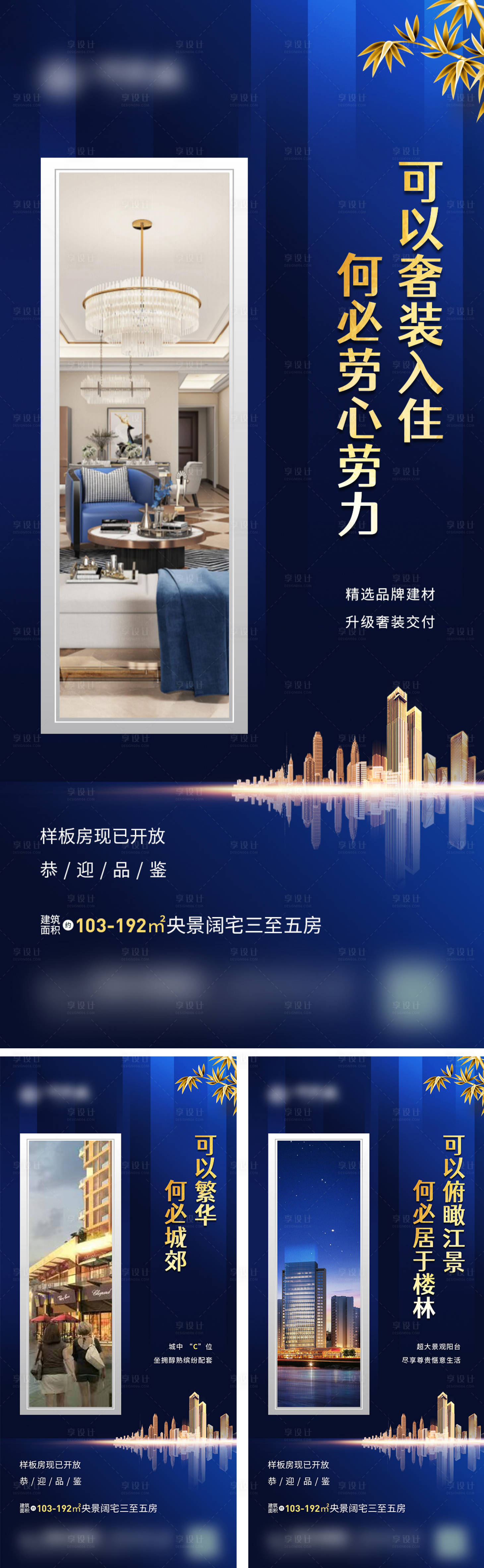源文件下载【享设计】搜索编号：14790006685807197【地产系列海报设计】