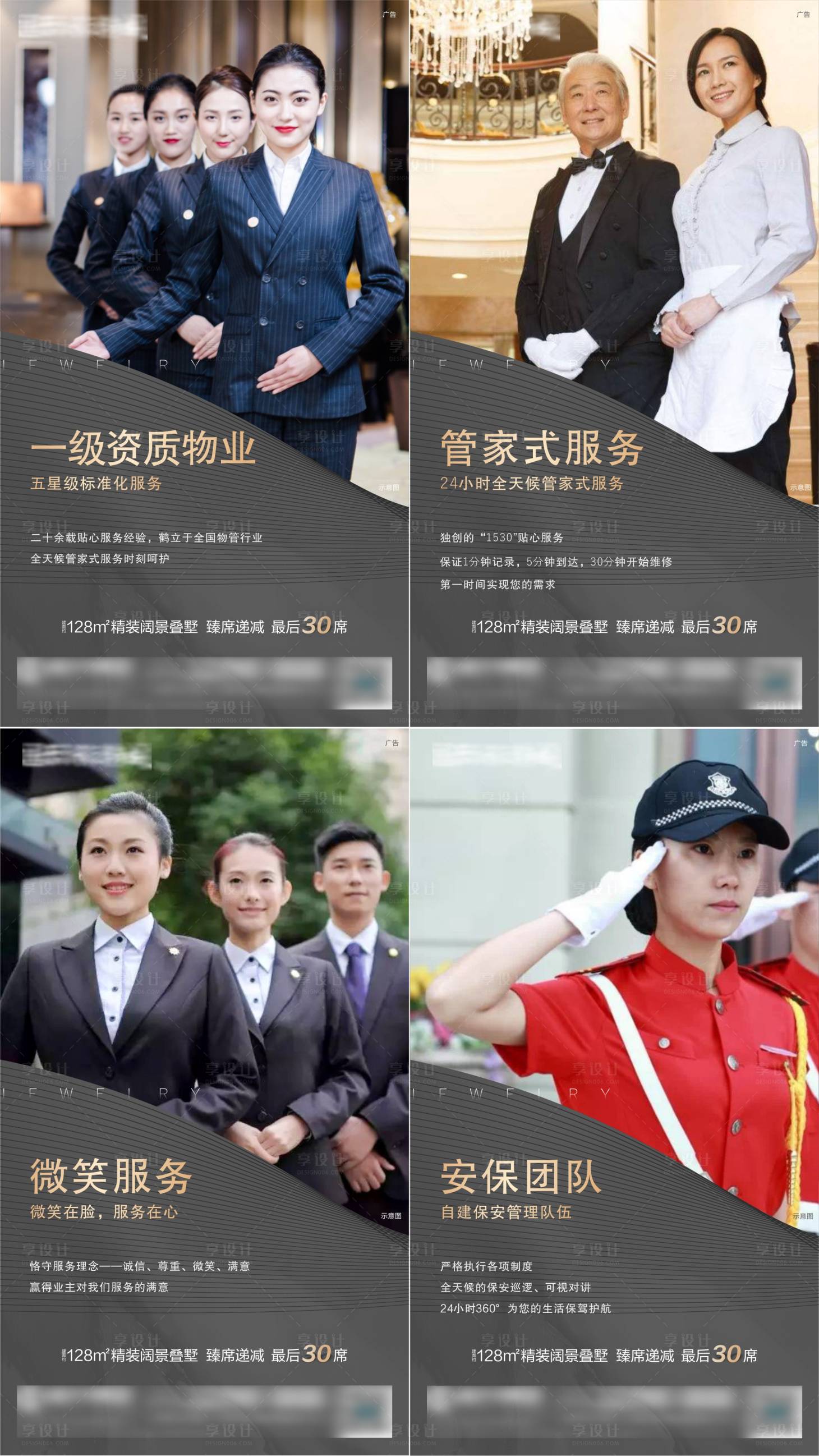 源文件下载【地产物业系列海报】编号：77060006478563158