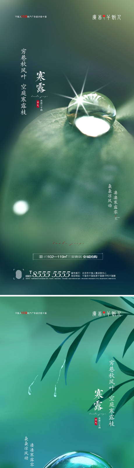 源文件下载【享设计】搜索编号：81120006605987449【寒露节气海报】