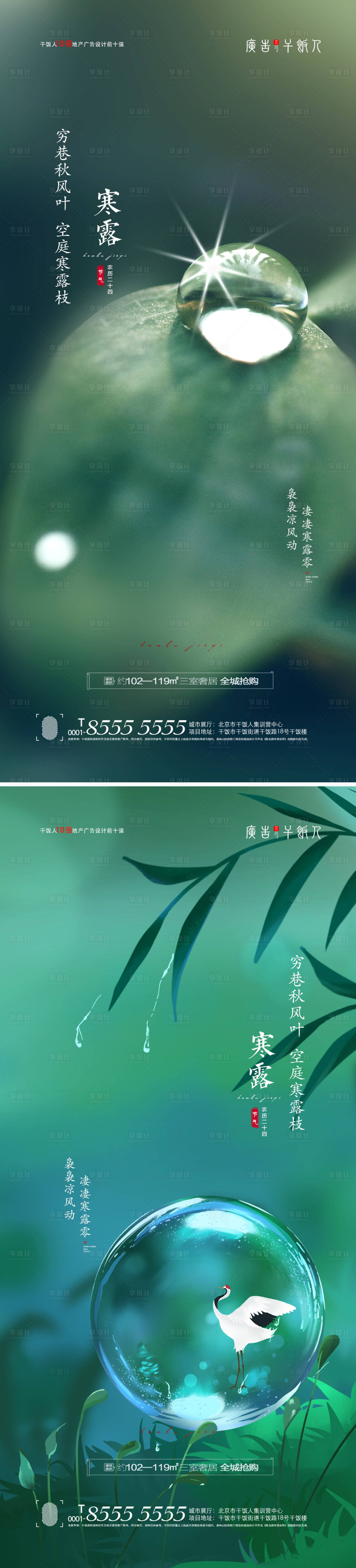 源文件下載【享設計】搜索編號：81120006605987449【寒露節氣海報】