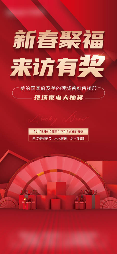 源文件下载【享设计】搜索编号：30190006499325950【地产家电抽奖活动海报】