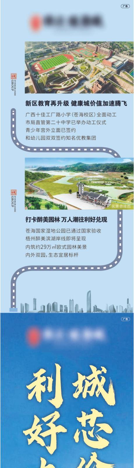 源文件下载【地产交通长图海报】编号：54130006570485056