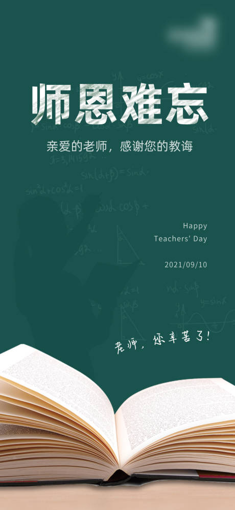 源文件下载【教师节海报设计】编号：10350006681798513