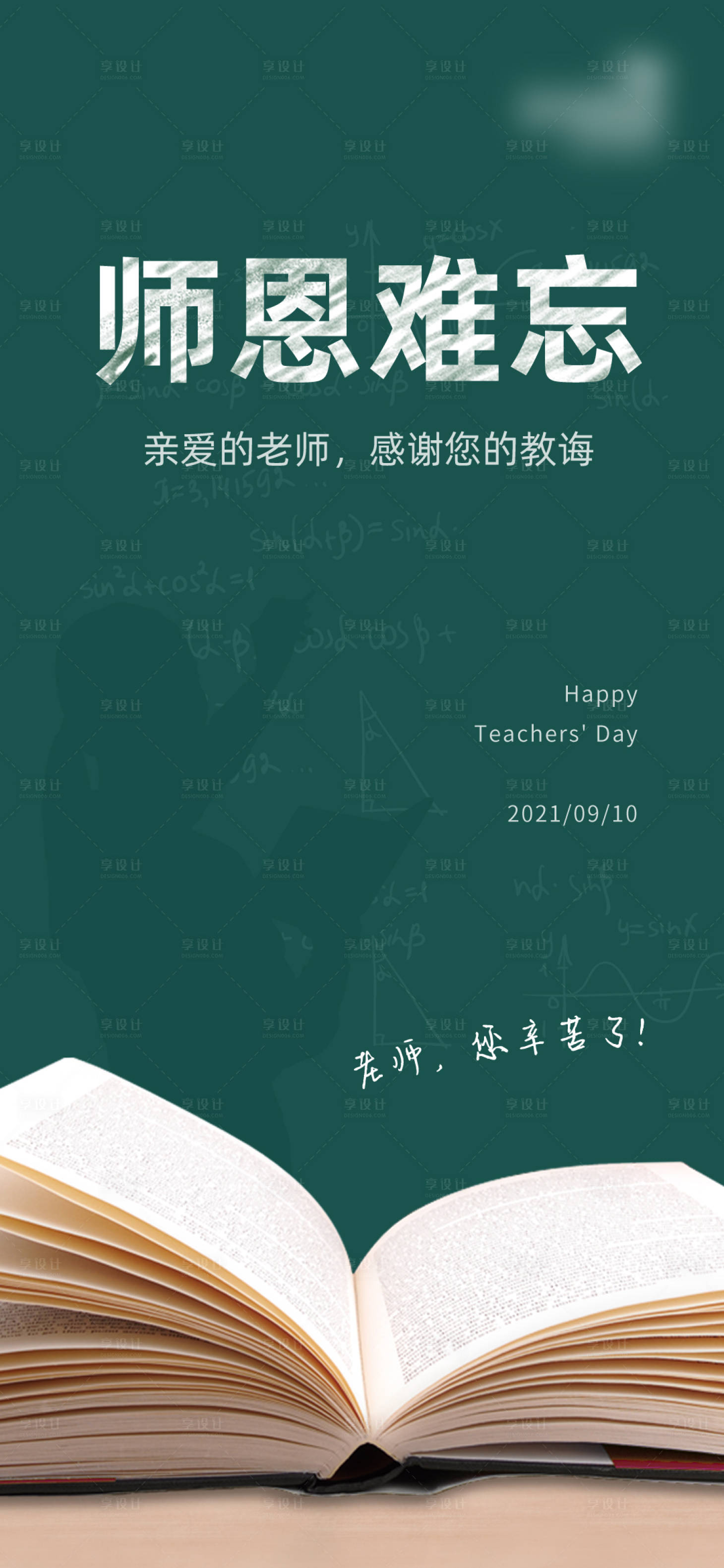 源文件下载【教师节海报设计】编号：10350006681798513