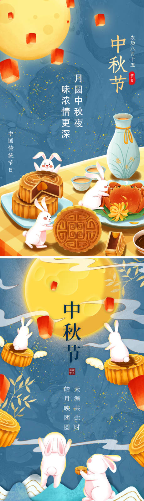 源文件下载【中秋节蓝色插画系列海报】编号：31190006497905565