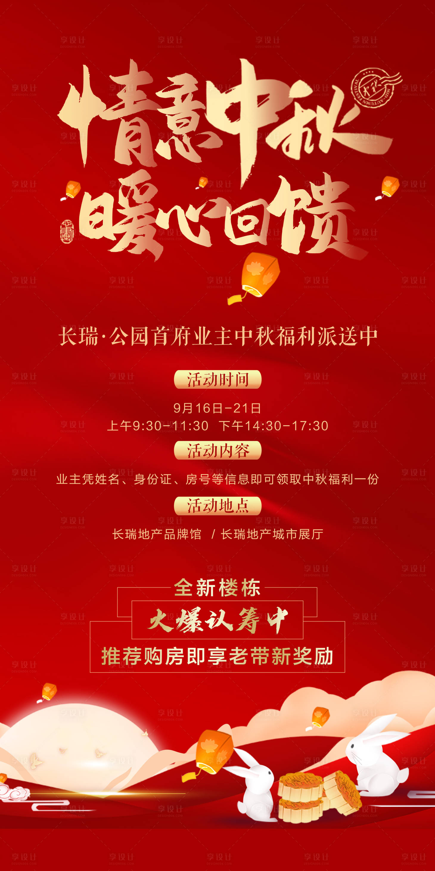 源文件下載【享設計】搜索編號：39290006488378929【中秋國慶活動海報】