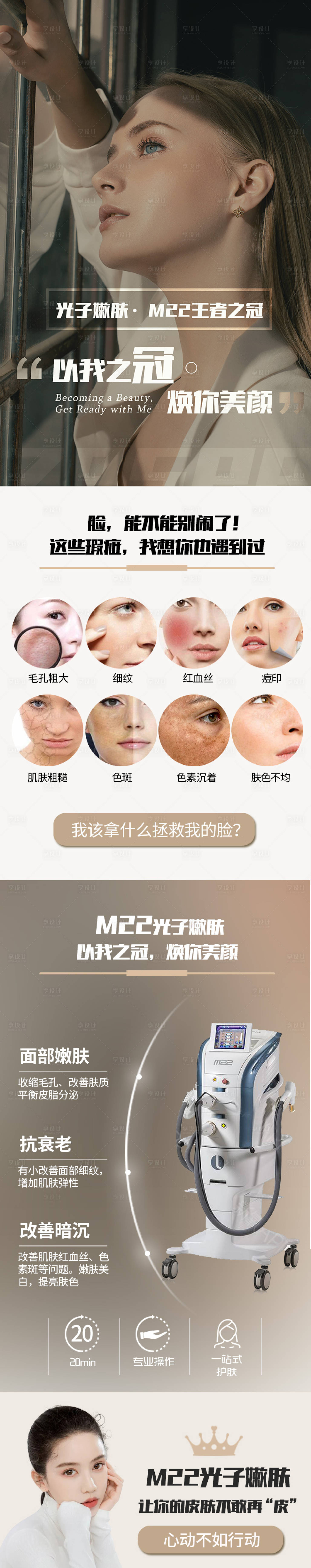 源文件下載【光子嫩膚海報】編號：17190006340257687