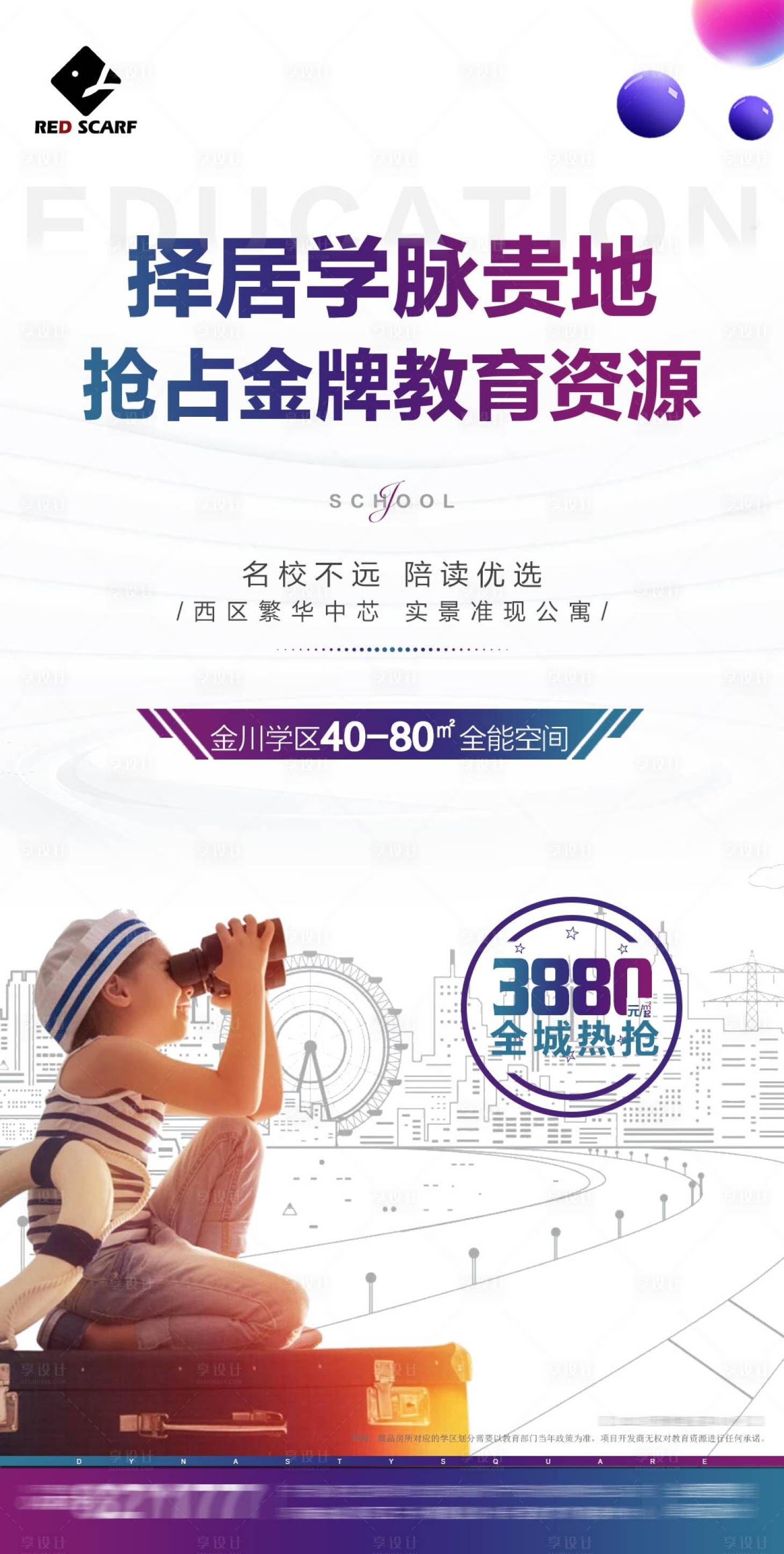 源文件下载【享设计】搜索编号：95420006502674647【教育】
