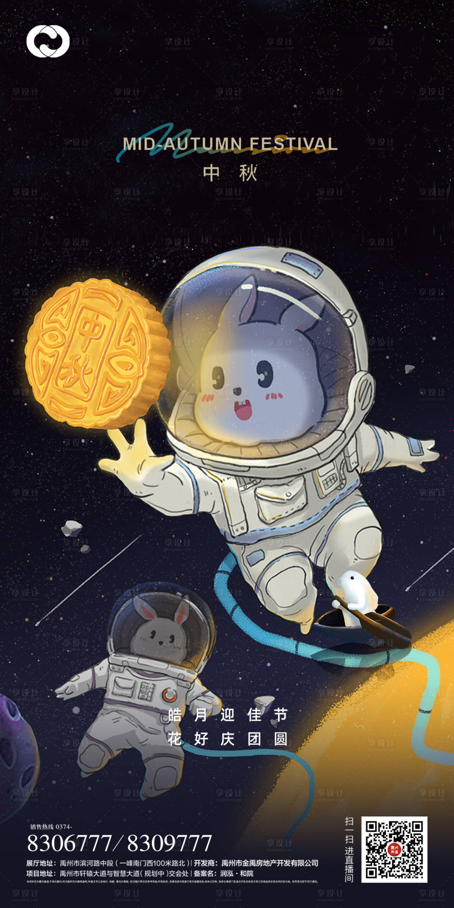 源文件下載【享設(shè)計(jì)】搜索編號(hào)：41270006462414912【中秋節(jié)太空移動(dòng)端海報(bào)】