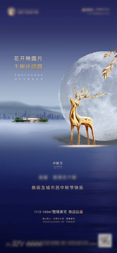 源文件下载【地产中秋节海报】编号：42550006525044110