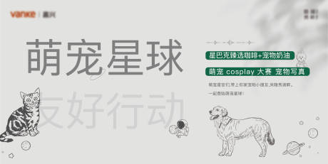 源文件下载【享设计】搜索编号：39310006454979848【萌宠活动主画面海报展板】