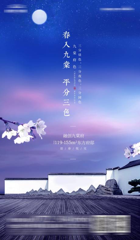 源文件下载【春分海报】编号：39490006416434393