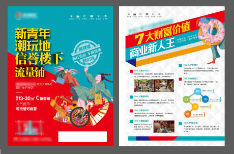 源文件下载【商业地产单页】编号：89610006601688514