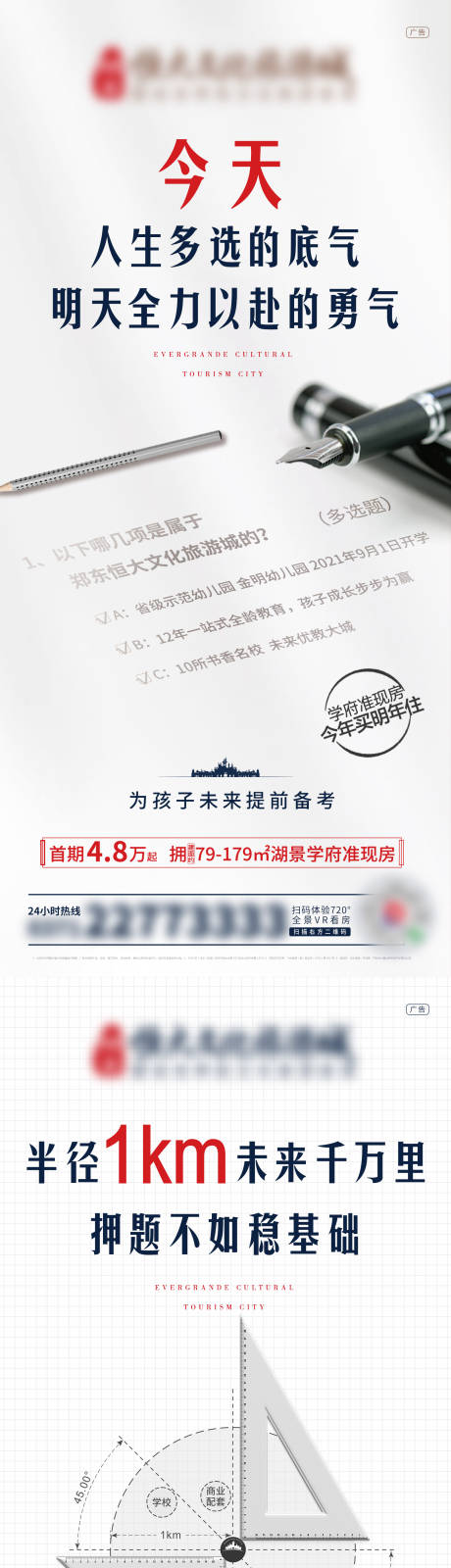 源文件下载【地产高考教育系列海报】编号：38330006480717003