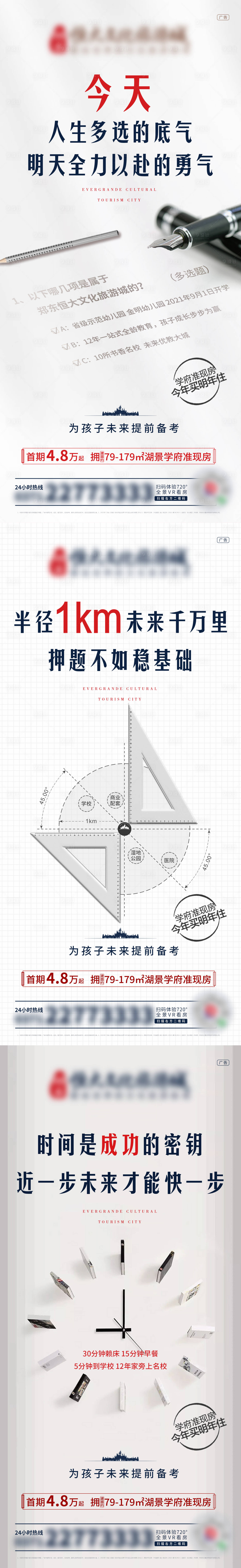 源文件下載【地產高考教育系列海報】編號：38330006480717003