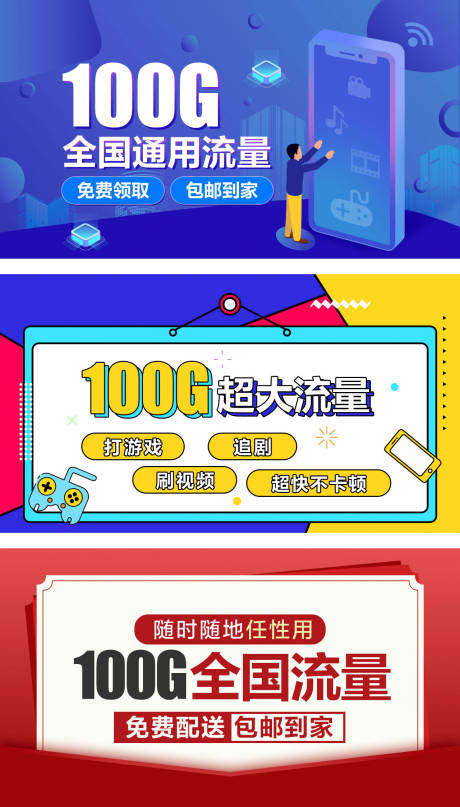 源文件下载【数据流量banner】编号：56120006532351587