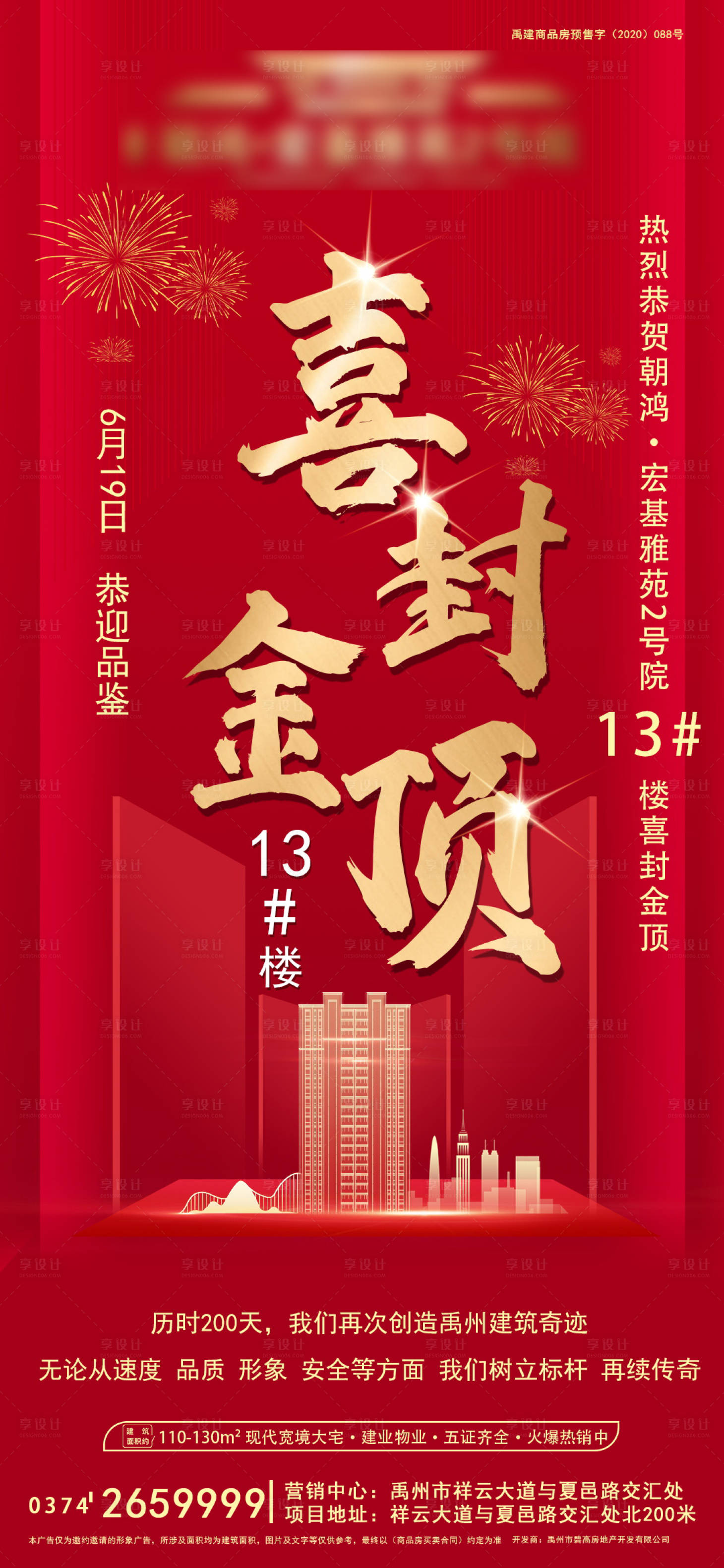 源文件下载【享设计】搜索编号：52660006642998286【喜封金顶】