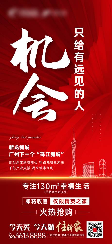 源文件下載【地產熱銷大字報】編號：29090006539551002