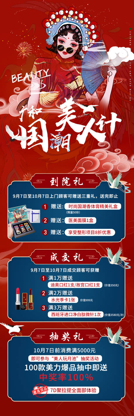 源文件下载【医美国潮美人计长图海报】编号：28440006476327024