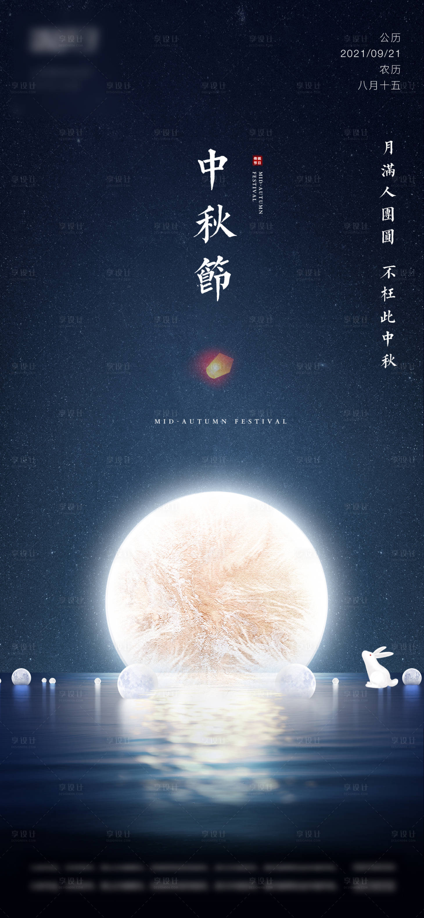 源文件下载【享设计】搜索编号：15550006449398189【中秋节节日海报】