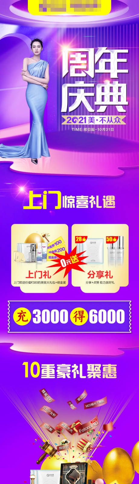 源文件下載【周年慶品牌秀海報長圖】編號：37970006665191913