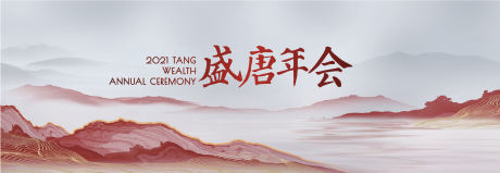 源文件下载【盛唐年会背景板】编号：47350006385577614