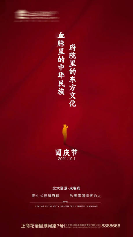 源文件下載【十一國慶節(jié)海報】編號：25870006564497188