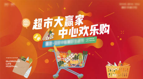 源文件下载【地产超市大赢家购房节活动展板】编号：83110006412575951