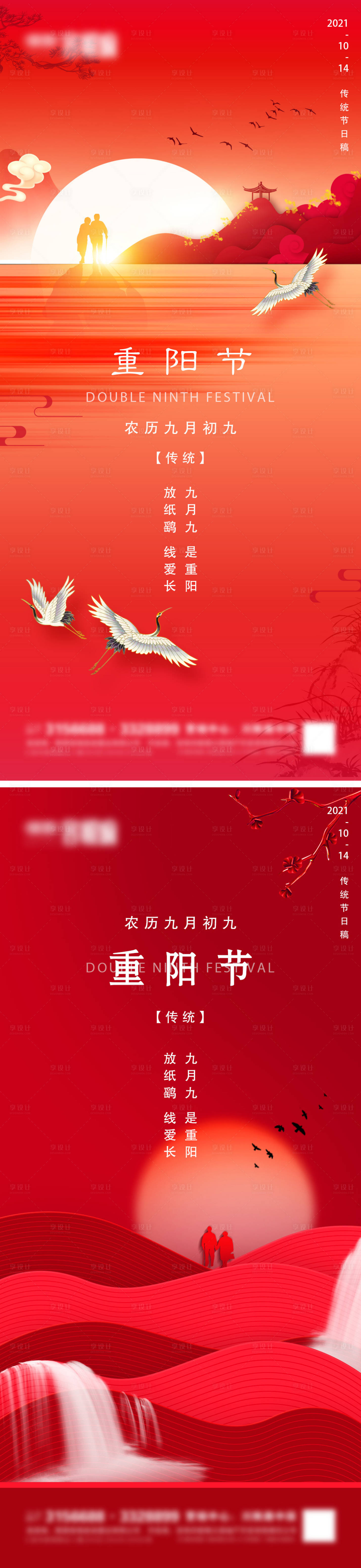 源文件下载【享设计】搜索编号：15740006677986747【地产重阳节微信】