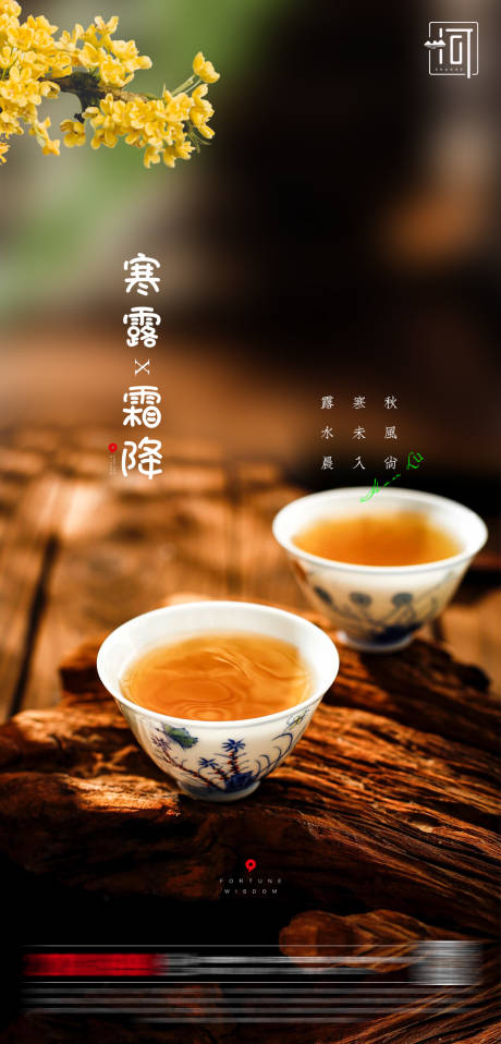 源文件下载【寒露霜降二十四节气】编号：95350006651778176