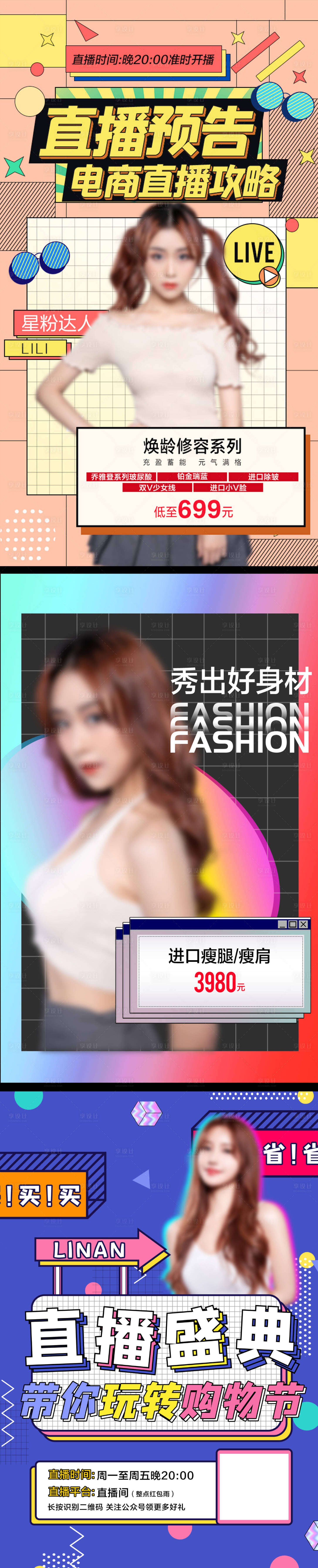 源文件下載【享設(shè)計】搜索編號：82120006438479007【電商直播海報】