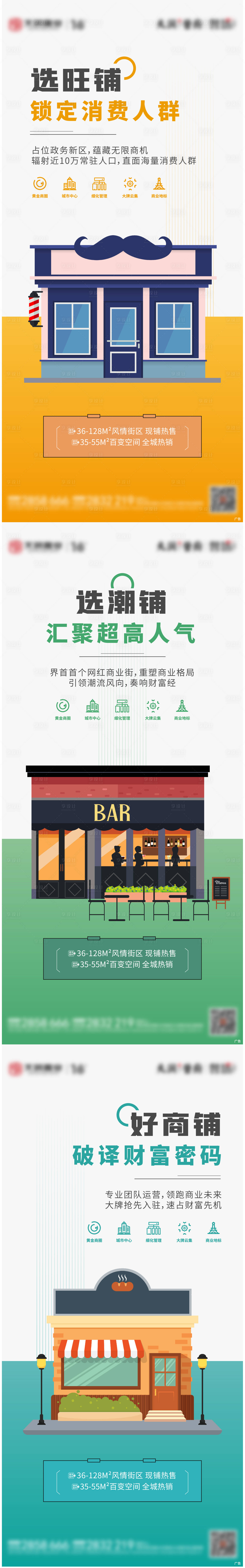 源文件下載【享設計】搜索編號：44490006289906500【地產商鋪價值點系列海報】