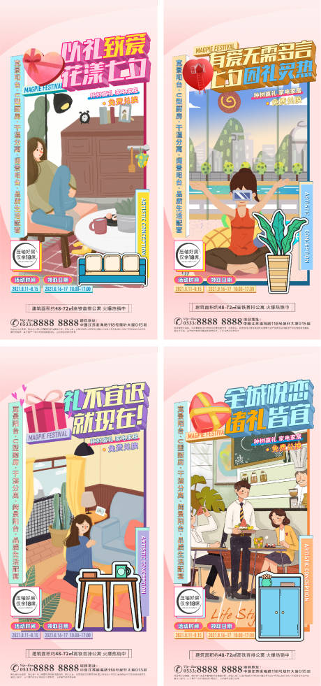 源文件下載【享設計】搜索編號：28720006295648161【地產洋房景觀園戶型配套海報】