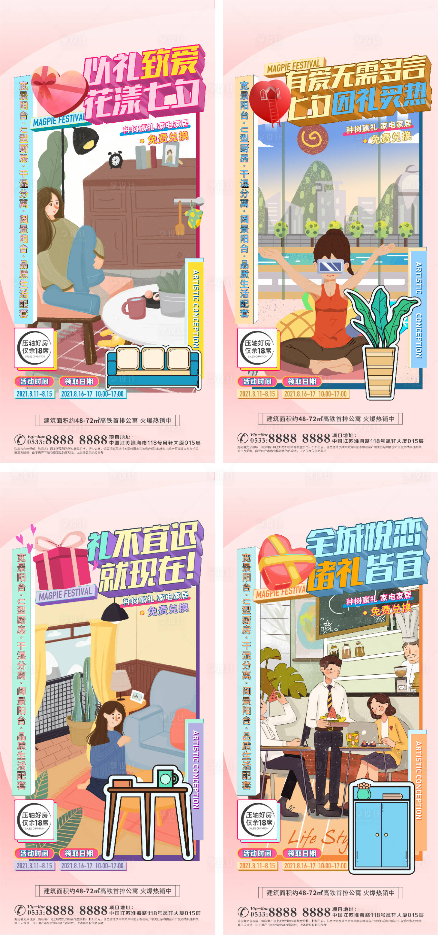源文件下載【享設計】搜索編號：28720006295648161【地產洋房景觀園戶型配套海報】