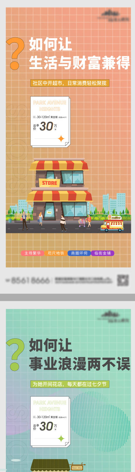 源文件下載【商鋪價值系列刷屏】編號：85830006471339294