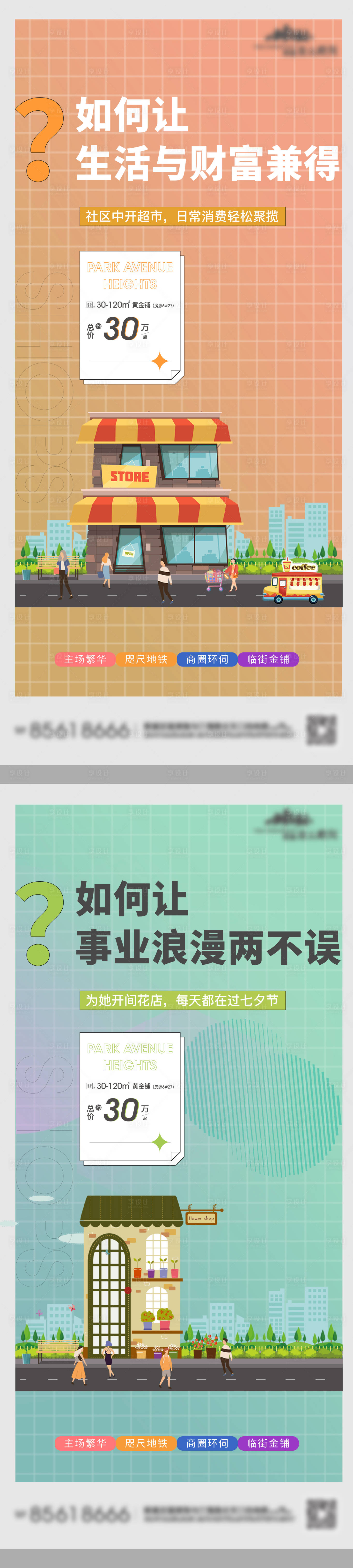 源文件下载【享设计】搜索编号：85830006471339294【商铺价值系列刷屏】