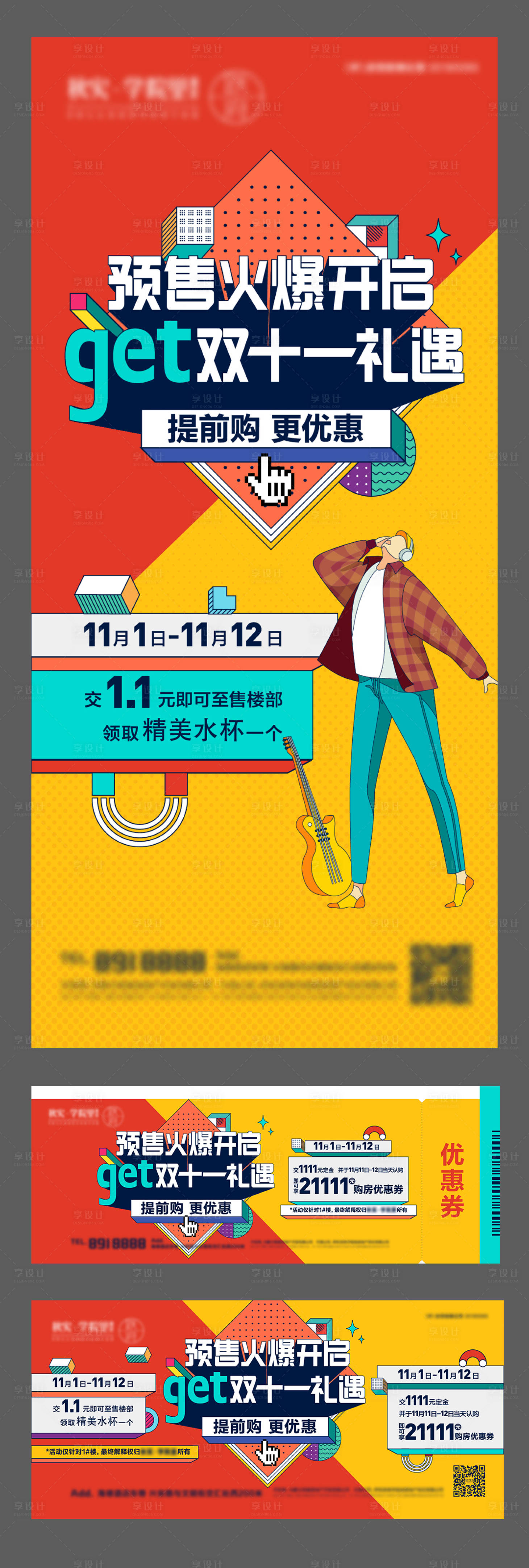 源文件下載【享設(shè)計】搜索編號：67450006544038265【地產(chǎn)公寓雙十一活動海報】