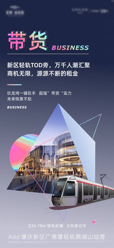 源文件下载【地产商铺价值点海报】编号：57610006510664128