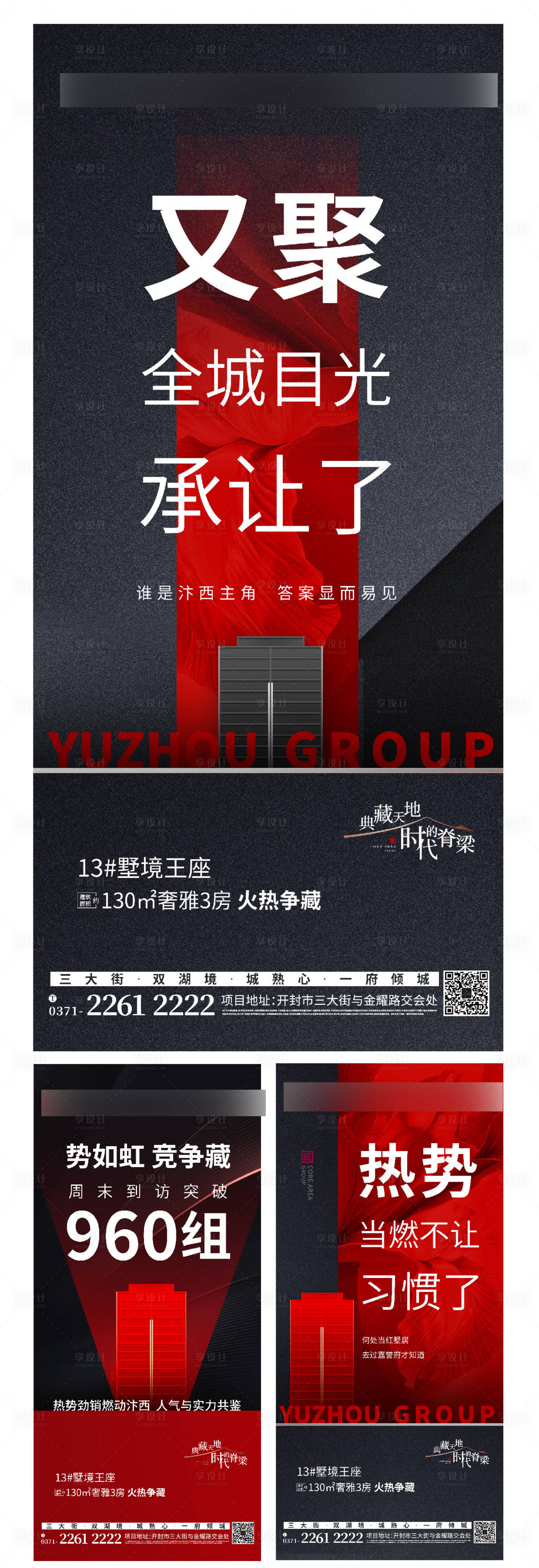 源文件下载【地产热销微信系列海报】编号：23520004716233626